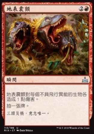【CHT】《地表震顫/Shake the Foundations》[決勝依夏蘭]