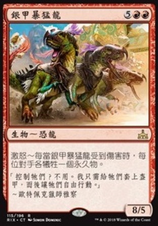 【CHT】《銀甲暴猛龍/Silverclad Ferocidons》[決勝依夏蘭]