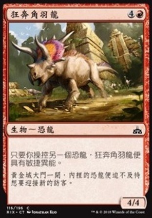 【CHT】《狂奔角羽龍/Stampeding Horncrest》[決勝依夏蘭]