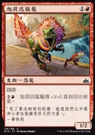 【CHT】《旭羽迅猛龍/Sun-Collared Raptor》[決勝依夏蘭]