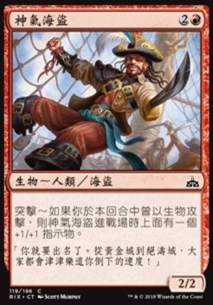 【CHT】《神氣海盜/Swaggering Corsair》[決勝依夏蘭]