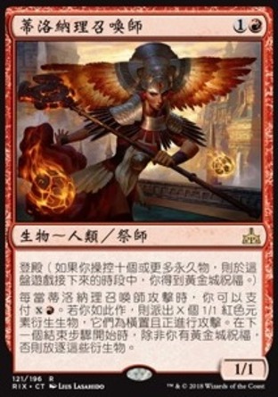 【CHT】《蒂洛納理召喚師/Tilonalli's Summoner》[決勝依夏蘭]