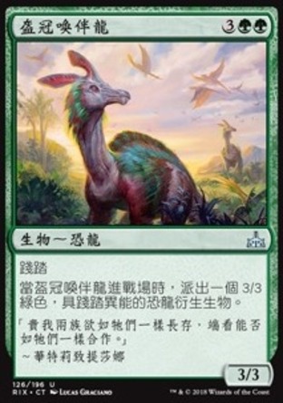 【CHT】《盔冠喚伴龍/Crested Herdcaller》[決勝依夏蘭]