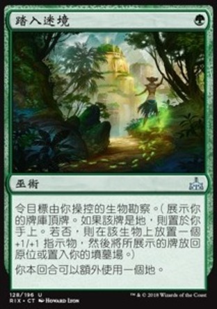 【CHT】《踏入迷境/Enter the Unknown》[決勝依夏蘭]