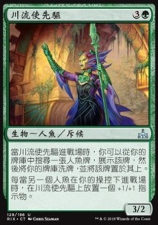 【CHT】《川流使先驅/Forerunner of the Heralds》[決勝依夏蘭]