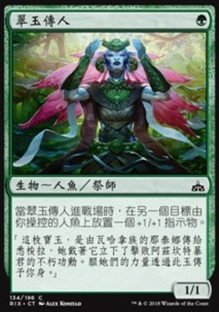 【CHT】《翠玉傳人/Jade Bearer》[決勝依夏蘭]