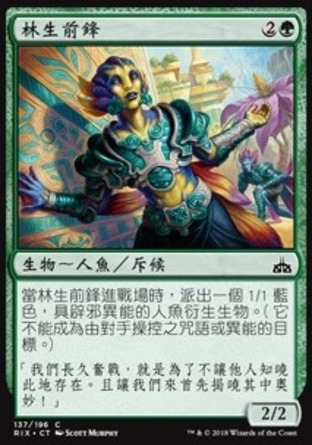 【CHT】《林生前鋒/Jungleborn Pioneer》[決勝依夏蘭]