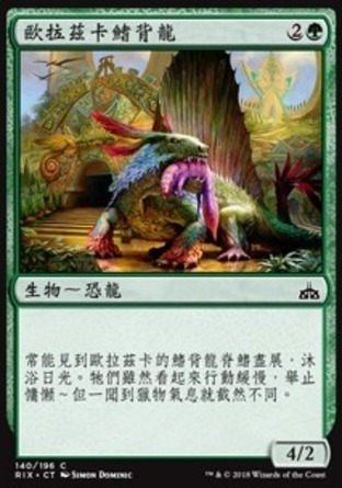 【CHT】《歐拉茲卡鰭背龍/Orazca Frillback》[決勝依夏蘭]