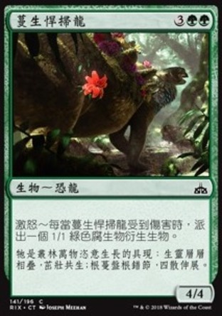 【CHT】《蔓生悍掃龍/Overgrown Armasaur》[決勝依夏蘭]