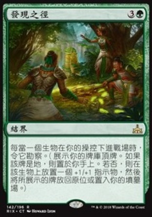 【CHT】《發現之徑/Path of Discovery》[決勝依夏蘭]