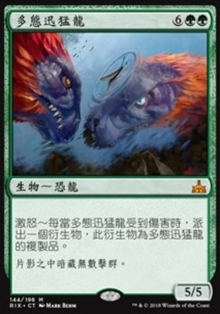 【CHT】 ☆Foil☆ 《多態迅猛龍/Polyraptor》[決勝依夏蘭]
