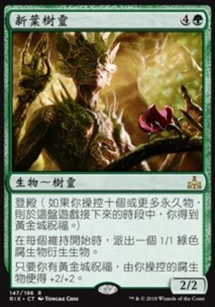 【CHT】 ☆售現閃☆ 《新葉樹靈/Tendershoot Dryad》[決勝依夏蘭]