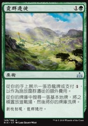 【CHT】《霆群遷徙/Thunderherd Migration》[決勝依夏蘭]