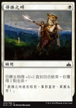【CHT】《得勝之時/Moment of Triumph》[決勝依夏蘭]