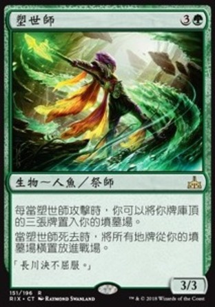 【CHT】《塑世師/World Shaper》[決勝依夏蘭]〔SP〕