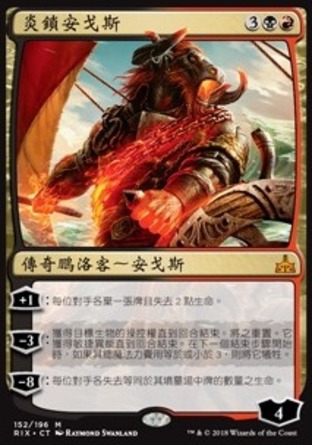 【CHT】《炎鎖安戈斯/Angrath, the Flame-Chained》[決勝依夏蘭]