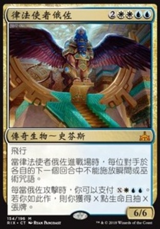 【CHT】《律法使者俄佐/Azor, the Lawbringer》[決勝依夏蘭]〔SP〕