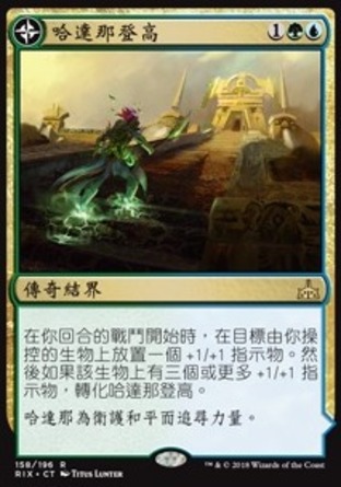 【CHT】《哈達那登高/Hadana's Climb》[決勝依夏蘭]
