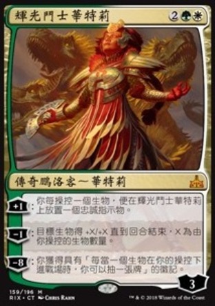 【CHT】《輝光鬥士華特莉/Huatli, Radiant Champion》[決勝依夏蘭]