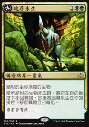 【CHT】《追尋永生/Journey to Eternity》[決勝依夏蘭]〔SP〕