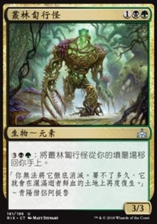 【CHT】《叢林匐行怪/Jungle Creeper》[決勝依夏蘭]