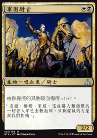 【CHT】《軍團尉官/Legion Lieutenant》[決勝依夏蘭]