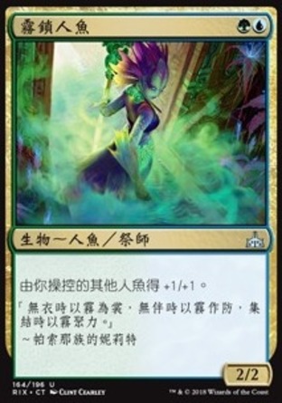 【CHT】《霧鎖人魚/Merfolk Mistbinder》[決勝依夏蘭]