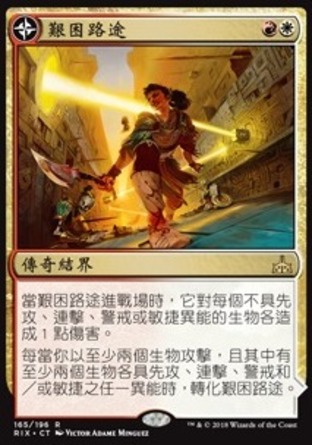 【CHT】《艱困路途/Path of Mettle》[決勝依夏蘭]