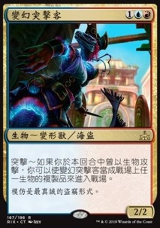 【CHT】《變幻突擊客/Protean Raider》[決勝依夏蘭]
