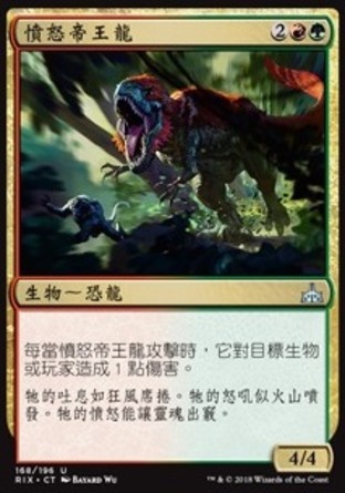 【CHT】《憤怒帝王龍/Raging Regisaur》[決勝依夏蘭]