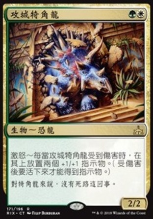 【CHT】《攻城犄角龍/Siegehorn Ceratops》[決勝依夏蘭]