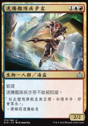 【CHT】《速騰艦隊疾步客/Storm Fleet Sprinter》[決勝依夏蘭]