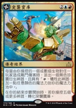 【CHT】 ☆售現閃☆ 《突襲寶庫/Storm the Vault》[決勝依夏蘭]