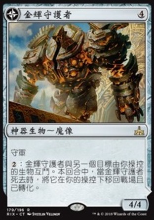 【CHT】《金輝守護者/Golden Guardian》[決勝依夏蘭]