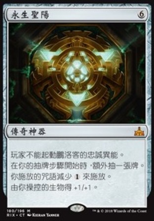 【CHT】《永生聖陽/The Immortal Sun》[決勝依夏蘭]
