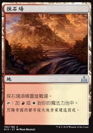 【CHT】《採石場/Stone Quarry》[決勝依夏蘭]