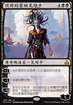 【CHT】 ☆Foil☆ 《狡詐蛇髮妖瓦絲卡/Vraska, Scheming Gorgon》[決勝依夏蘭]