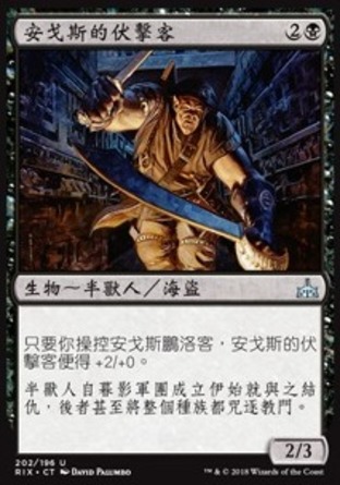 【CHT】《安戈斯的伏擊客/Angrath's Ambusher》[決勝依夏蘭]