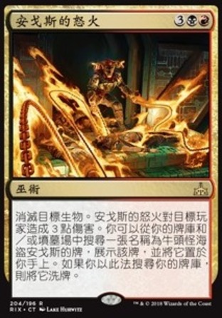 【CHT】《安戈斯的怒火/Angrath's Fury》[決勝依夏蘭]