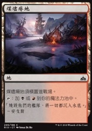 【CHT】《煤燼瘠地/Cinder Barrens》[決勝依夏蘭]