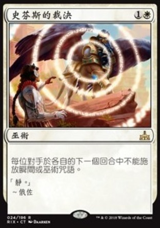【CHT】《史芬斯的裁決/Sphinx's Decree》[決勝依夏蘭]