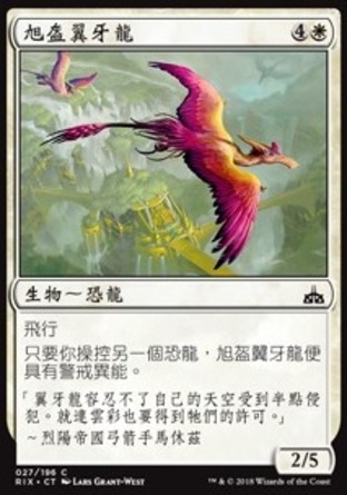 【CHT】《旭盔翼牙龍/Sun-Crested Pterodon》[決勝依夏蘭]