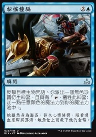 【CHT】《招搖撞騙/Hornswoggle》[決勝依夏蘭]