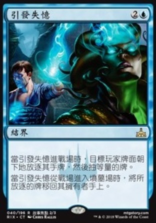 【CHT】《引發失憶/Induced Amnesia》[決勝依夏蘭]