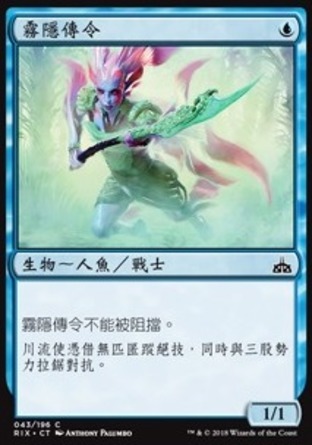 【CHT】《霧隱傳令/Mist-Cloaked Herald》[決勝依夏蘭]