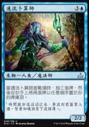 【CHT】《通流卜算師/Riverwise Augur》[決勝依夏蘭]