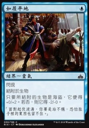 【CHT】《如履平地/Sea Legs》[決勝依夏蘭]