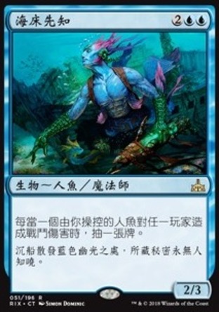 【CHT】《海床先知/Seafloor Oracle》[決勝依夏蘭]