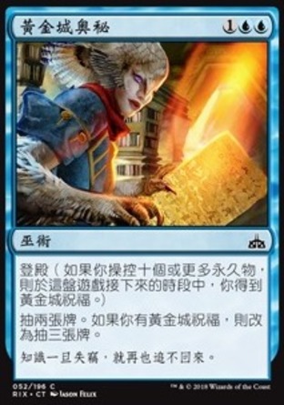 【CHT】《黃金城奧秘/Secrets of the Golden City》[決勝依夏蘭]