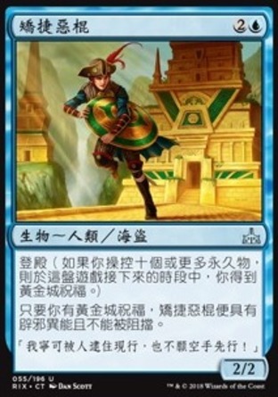 【CHT】《矯捷惡棍/Slippery Scoundrel》[決勝依夏蘭]